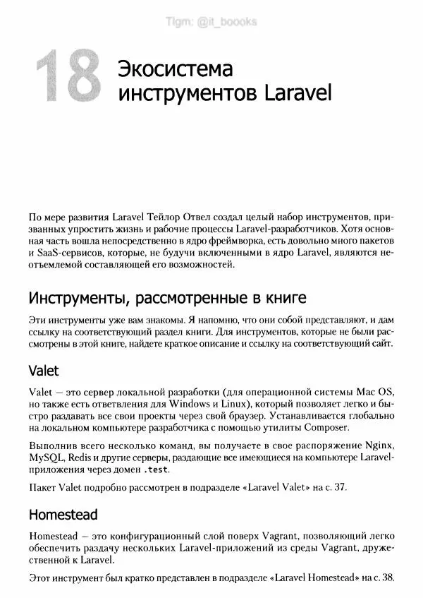 Мэтт Стаффер - Laravel. Полное руководство - Страница № 495