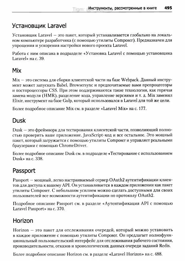 Мэтт Стаффер - Laravel. Полное руководство - Страница № 496