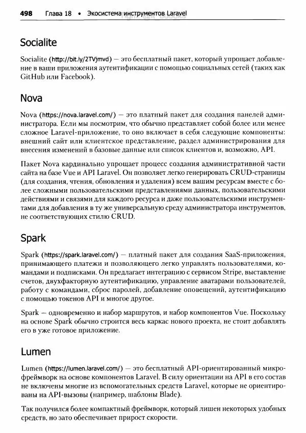 Мэтт Стаффер - Laravel. Полное руководство - Страница № 499