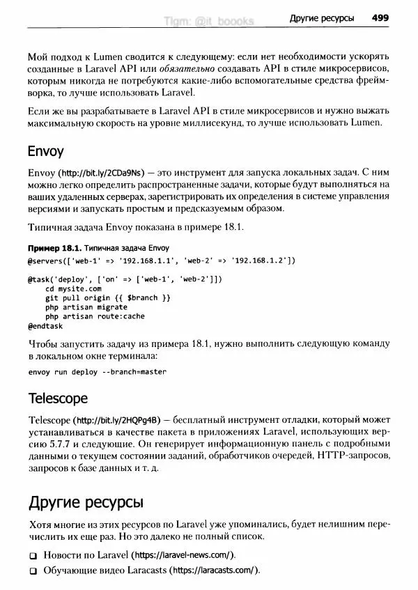 Мэтт Стаффер - Laravel. Полное руководство - Страница № 500