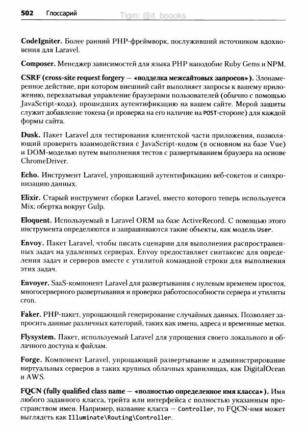 Мэтт Стаффер - Laravel. Полное руководство - Страница № 503