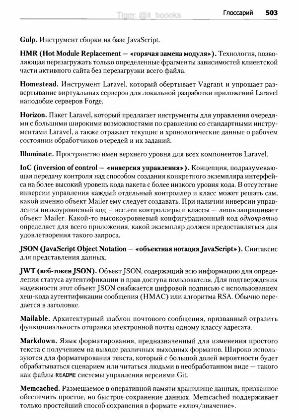 Мэтт Стаффер - Laravel. Полное руководство - Страница № 504