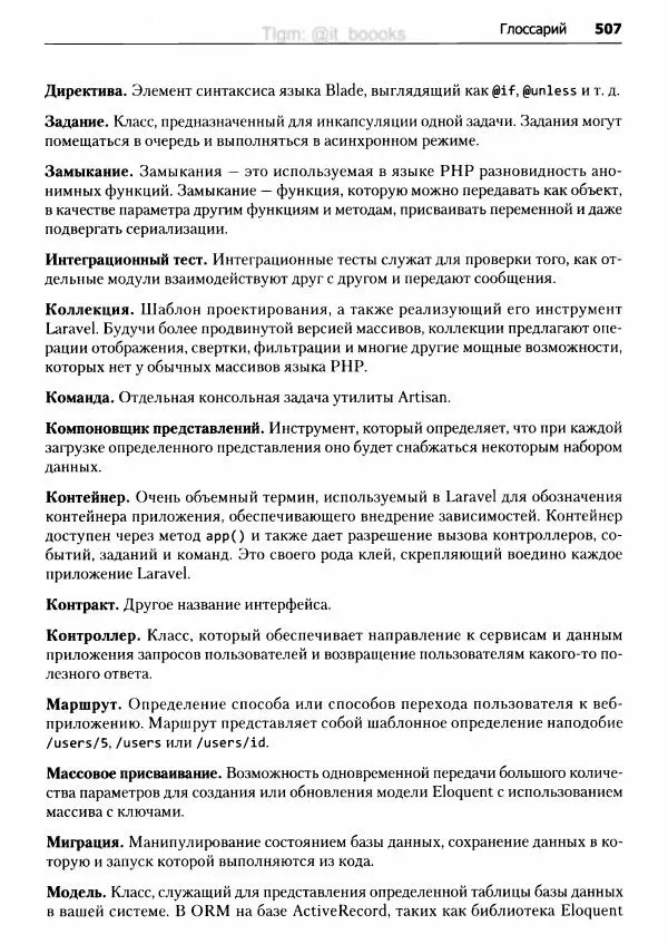 Мэтт Стаффер - Laravel. Полное руководство - Страница № 508
