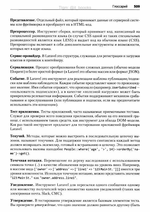 Мэтт Стаффер - Laravel. Полное руководство - Страница № 510