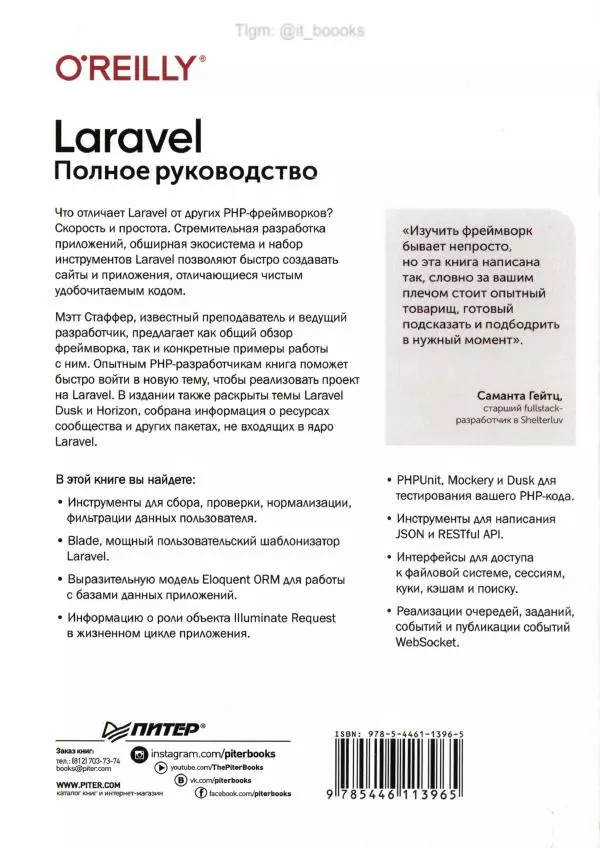 Мэтт Стаффер - Laravel. Полное руководство - Страница № 514