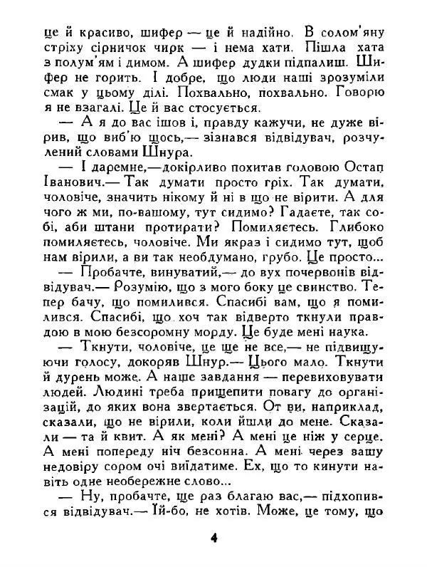 Іван Сочивець - Дві стророни медалі - Страница № 5