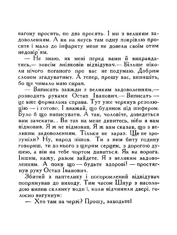 Іван Сочивець - Дві стророни медалі - Страница № 7