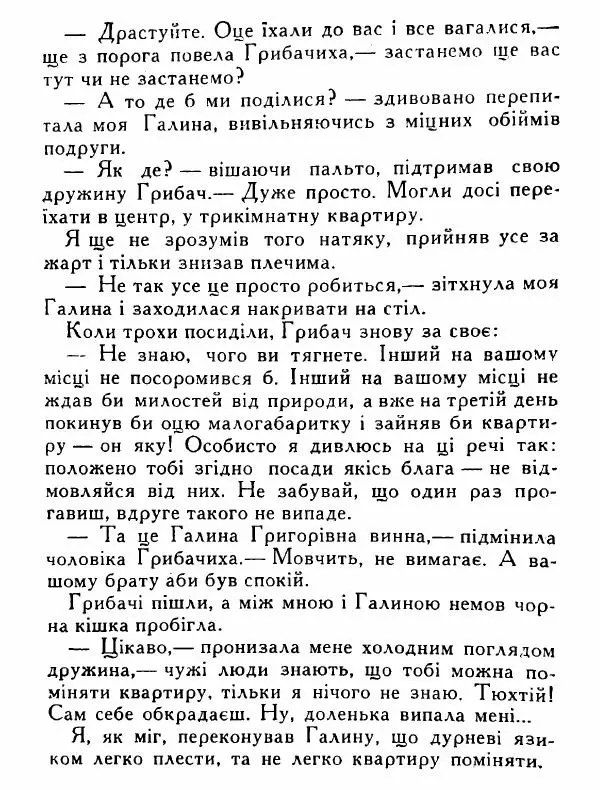Іван Сочивець - Дві стророни медалі - Страница № 9