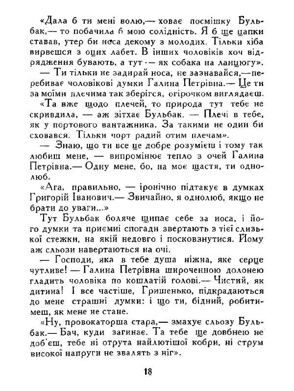 Іван Сочивець - Дві стророни медалі - Страница № 19