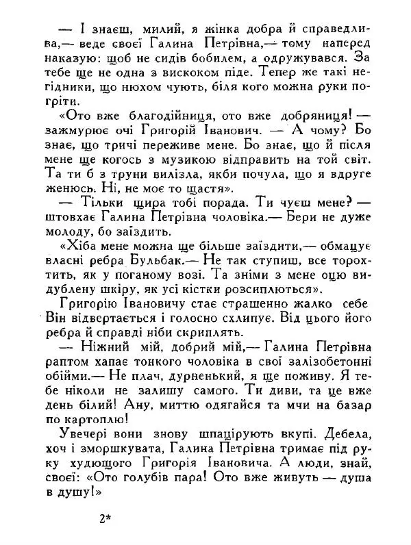 Іван Сочивець - Дві стророни медалі - Страница № 20