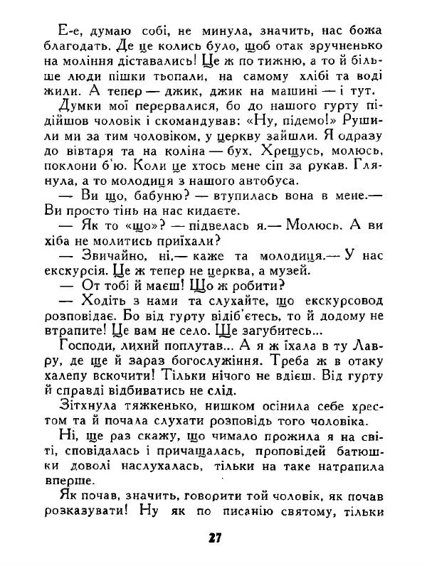 Іван Сочивець - Дві стророни медалі - Страница № 28