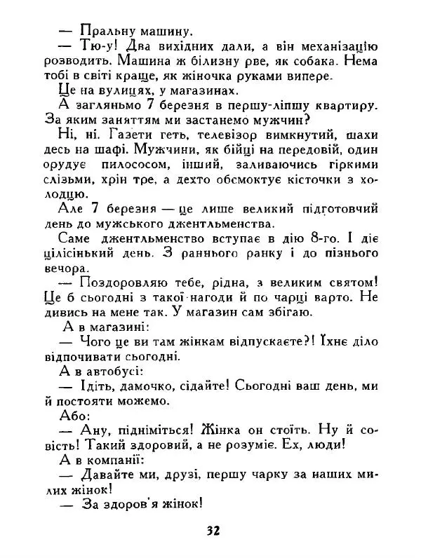 Іван Сочивець - Дві стророни медалі - Страница № 33