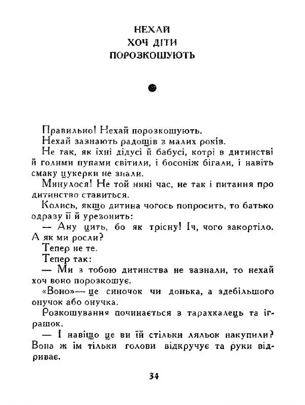Іван Сочивець - Дві стророни медалі - Страница № 35
