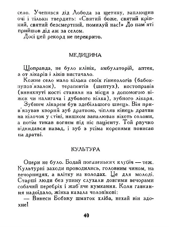 Іван Сочивець - Дві стророни медалі - Страница № 41