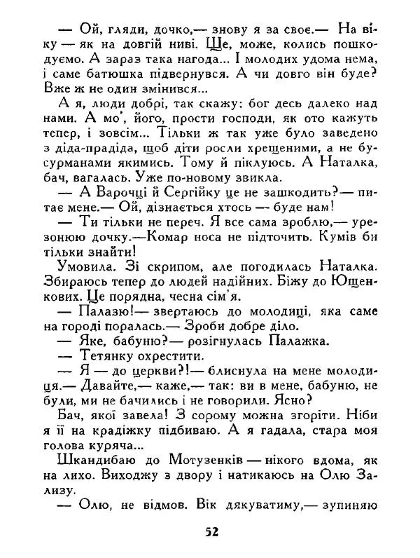 Іван Сочивець - Дві стророни медалі - Страница № 53