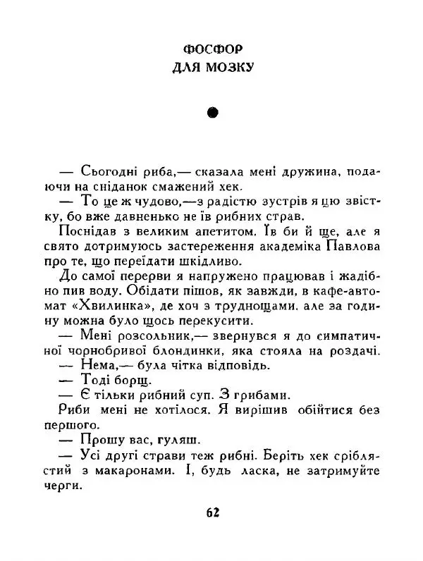Іван Сочивець - Дві стророни медалі - Страница № 63