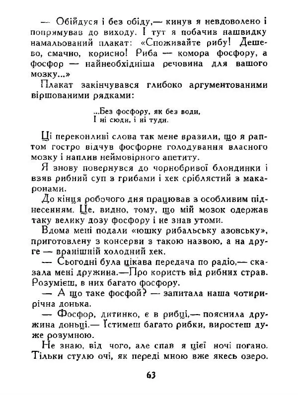 Іван Сочивець - Дві стророни медалі - Страница № 64