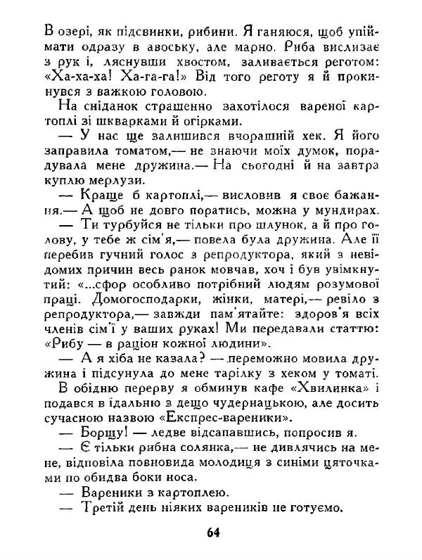 Іван Сочивець - Дві стророни медалі - Страница № 65