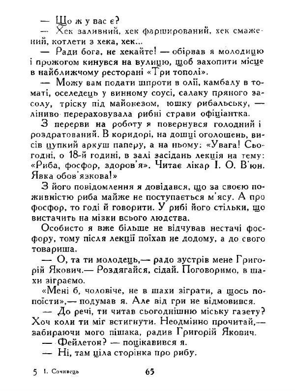 Іван Сочивець - Дві стророни медалі - Страница № 66
