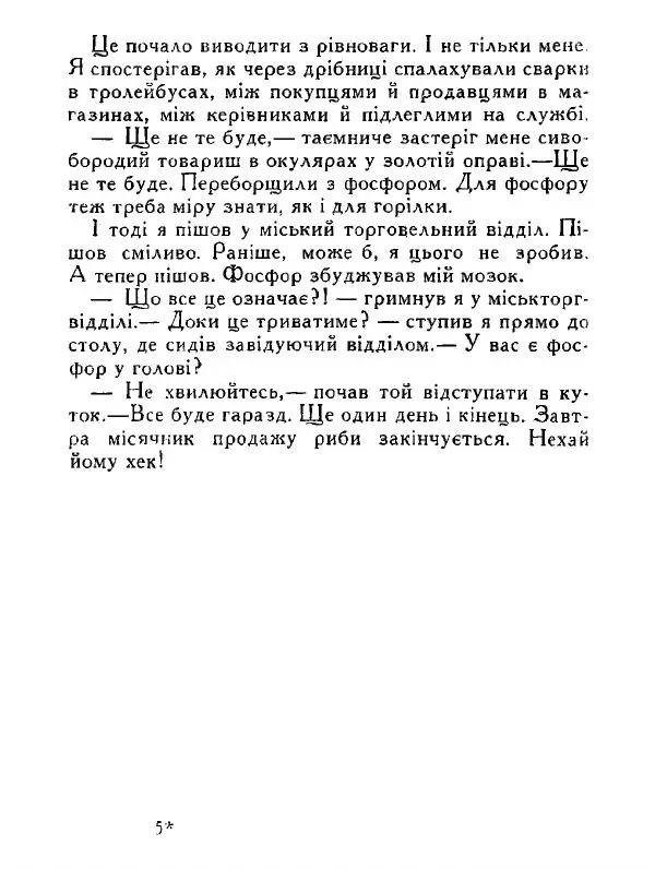Іван Сочивець - Дві стророни медалі - Страница № 68