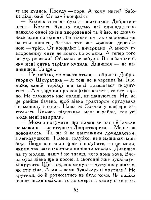 Іван Сочивець - Дві стророни медалі - Страница № 83