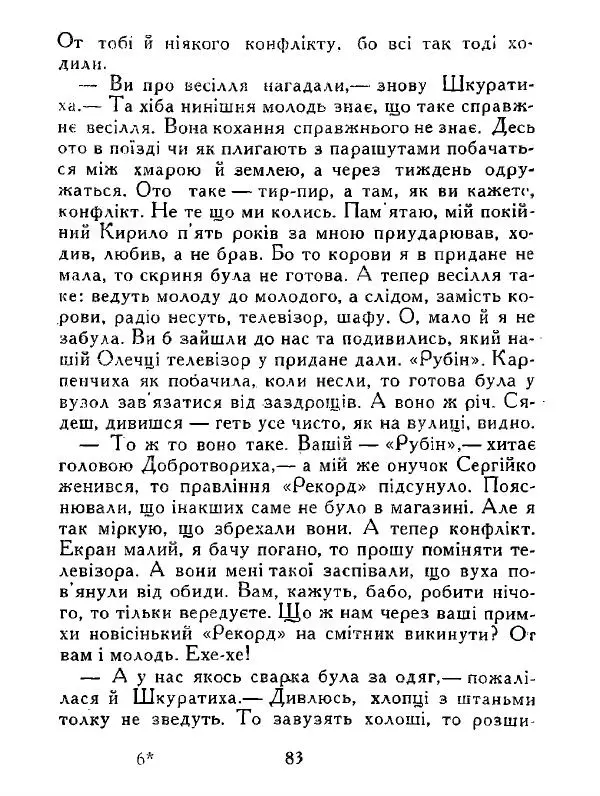 Іван Сочивець - Дві стророни медалі - Страница № 84