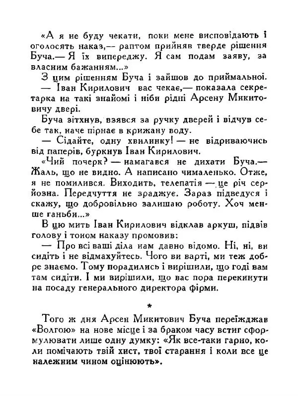 Іван Сочивець - Дві стророни медалі - Страница № 90