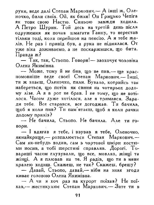 Іван Сочивець - Дві стророни медалі - Страница № 92
