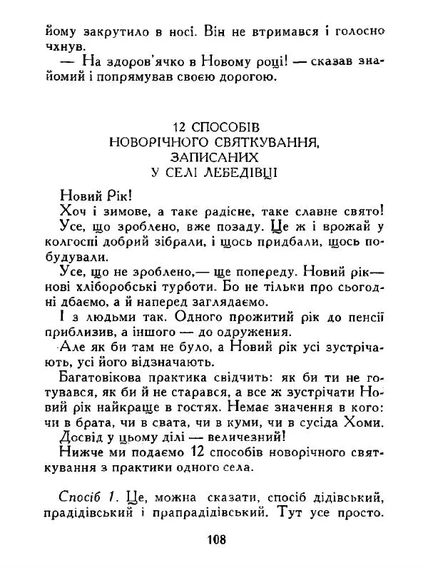 Іван Сочивець - Дві стророни медалі - Страница № 109