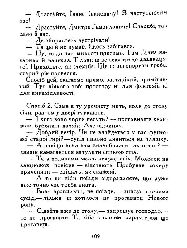 Іван Сочивець - Дві стророни медалі - Страница № 110