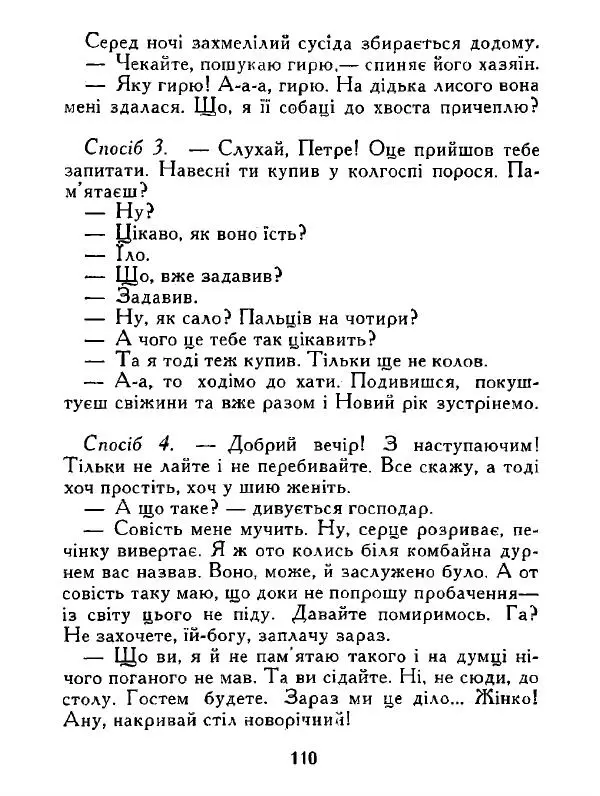Іван Сочивець - Дві стророни медалі - Страница № 111