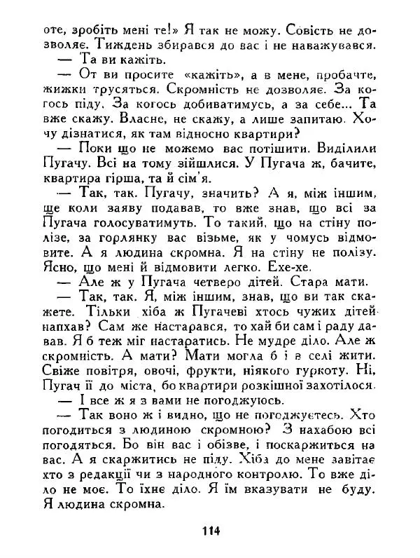 Іван Сочивець - Дві стророни медалі - Страница № 115