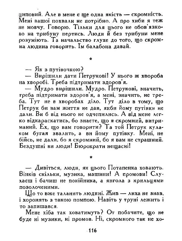 Іван Сочивець - Дві стророни медалі - Страница № 117