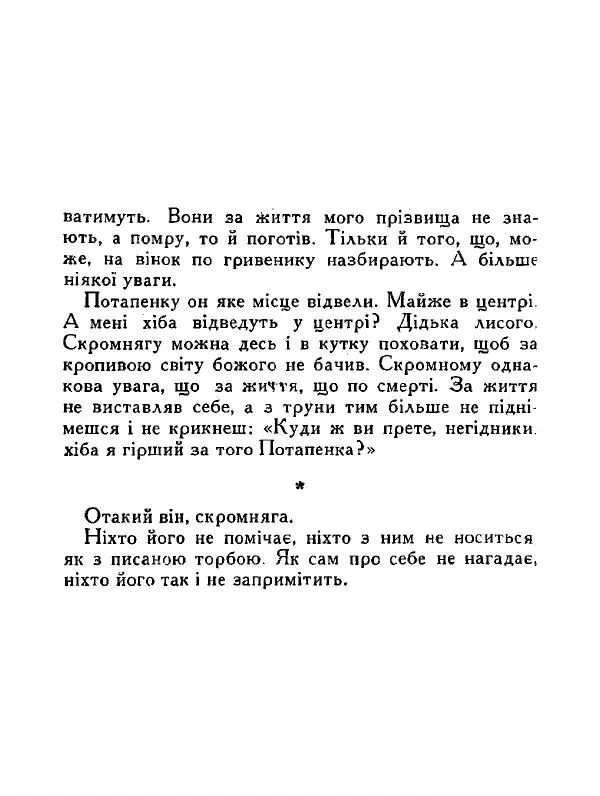 Іван Сочивець - Дві стророни медалі - Страница № 118