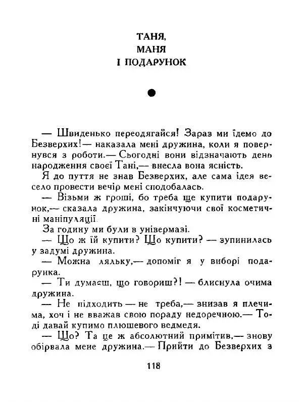 Іван Сочивець - Дві стророни медалі - Страница № 119