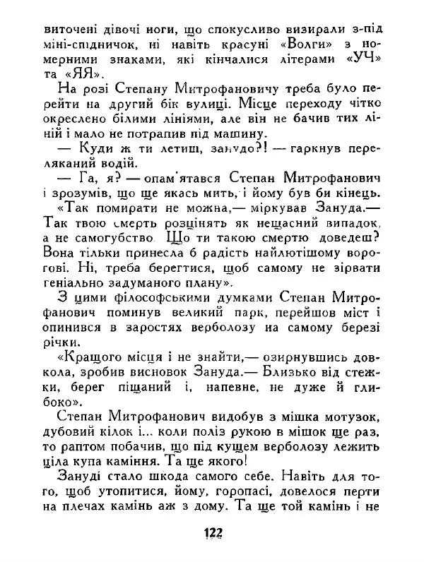 Іван Сочивець - Дві стророни медалі - Страница № 123