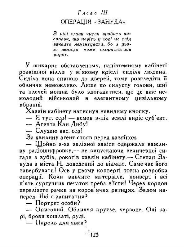 Іван Сочивець - Дві стророни медалі - Страница № 126