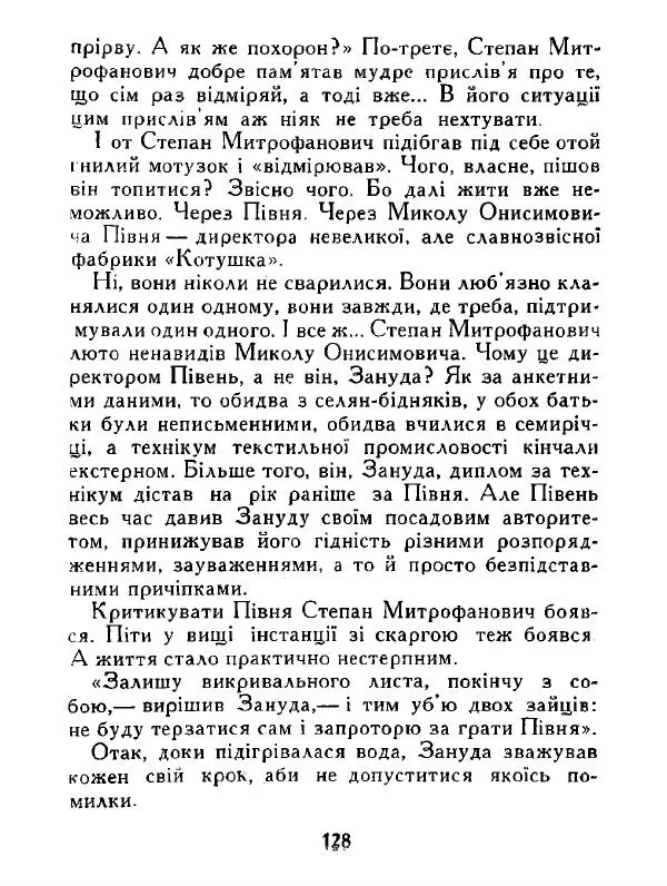 Іван Сочивець - Дві стророни медалі - Страница № 129