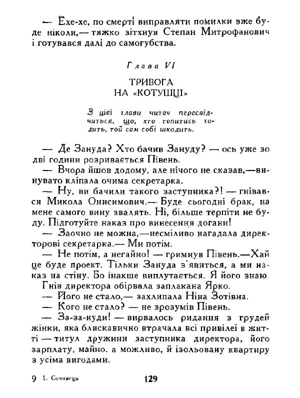 Іван Сочивець - Дві стророни медалі - Страница № 130