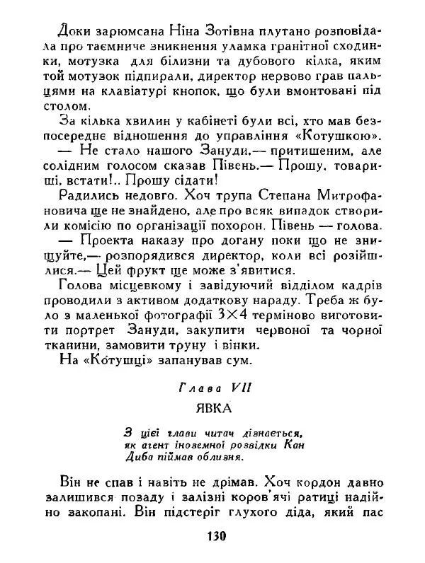 Іван Сочивець - Дві стророни медалі - Страница № 131