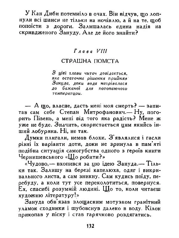 Іван Сочивець - Дві стророни медалі - Страница № 133