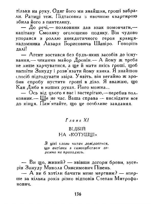 Іван Сочивець - Дві стророни медалі - Страница № 137