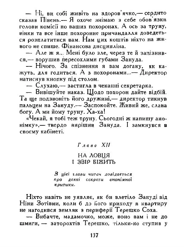 Іван Сочивець - Дві стророни медалі - Страница № 138