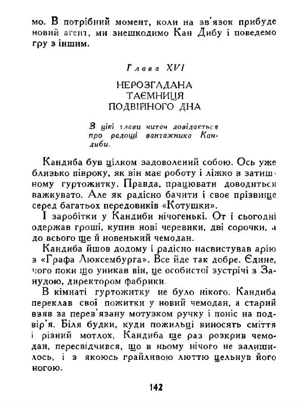 Іван Сочивець - Дві стророни медалі - Страница № 143