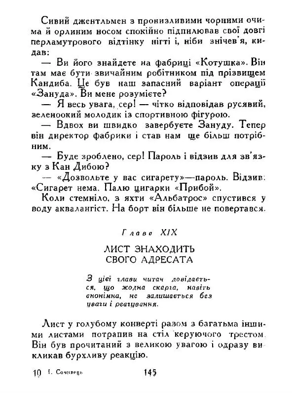 Іван Сочивець - Дві стророни медалі - Страница № 146
