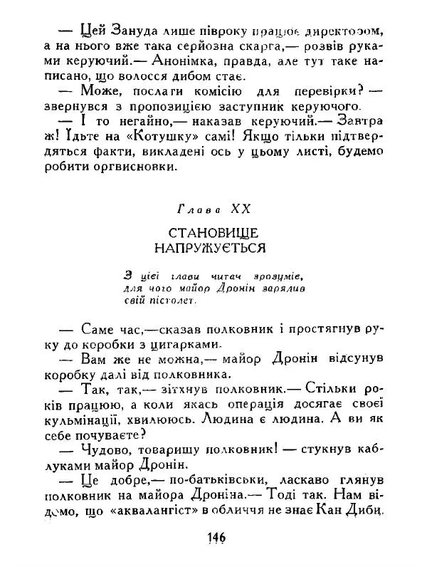 Іван Сочивець - Дві стророни медалі - Страница № 147