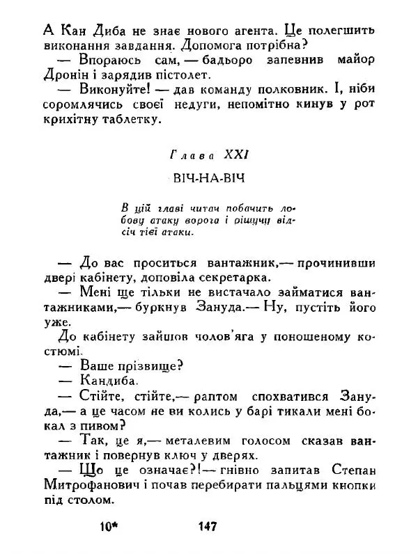 Іван Сочивець - Дві стророни медалі - Страница № 148