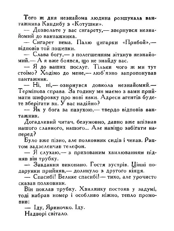 Іван Сочивець - Дві стророни медалі - Страница № 151