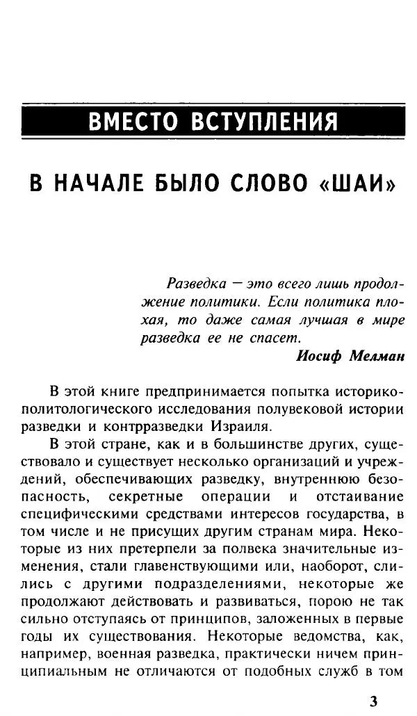 Иосиф Дайчман - «Моссад». История лучшей в мире разведки - Страница № 4