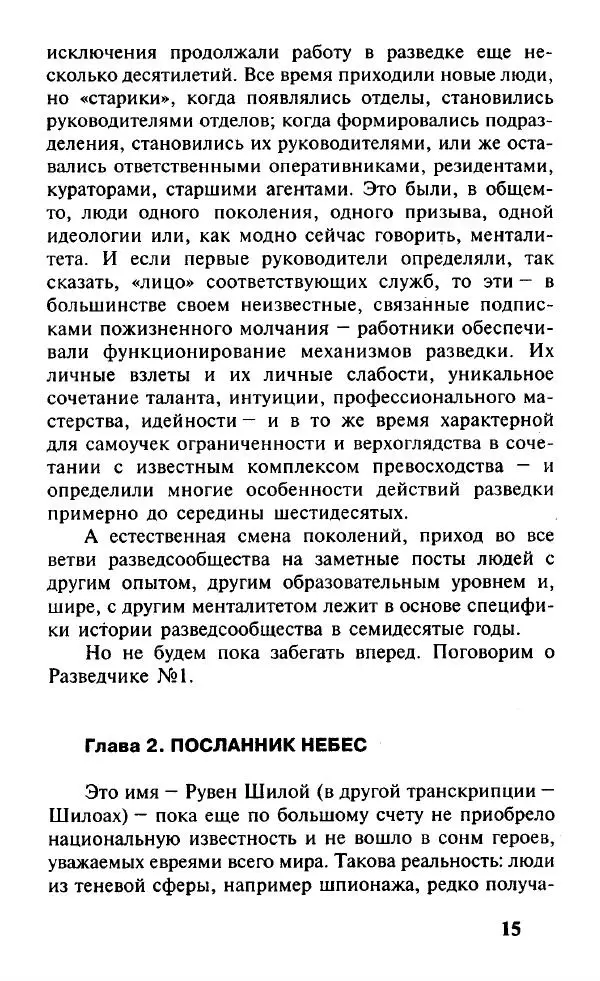 Иосиф Дайчман - «Моссад». История лучшей в мире разведки - Страница № 16